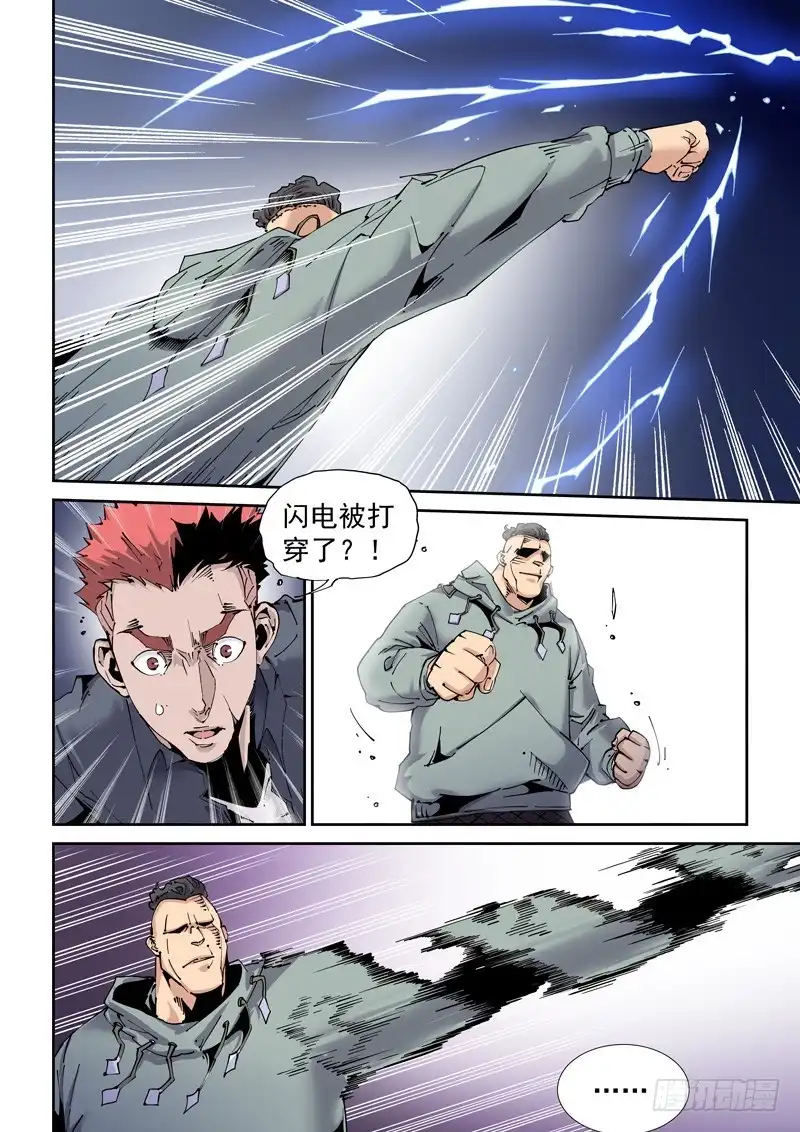 《无妄之灾》魔人篇205.姐弟 第16页