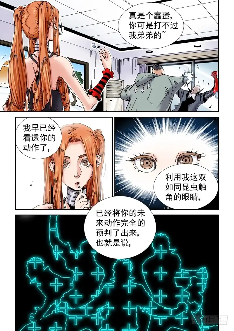 《无妄之灾》魔人篇205.姐弟 第11页