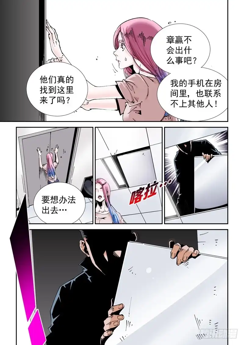 《无妄之灾》魔人篇205.姐弟 第13页