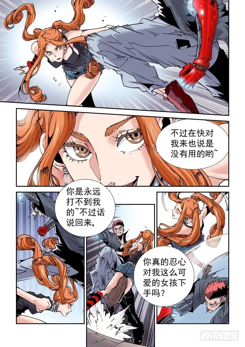 《无妄之灾》魔人篇205.姐弟 第5页