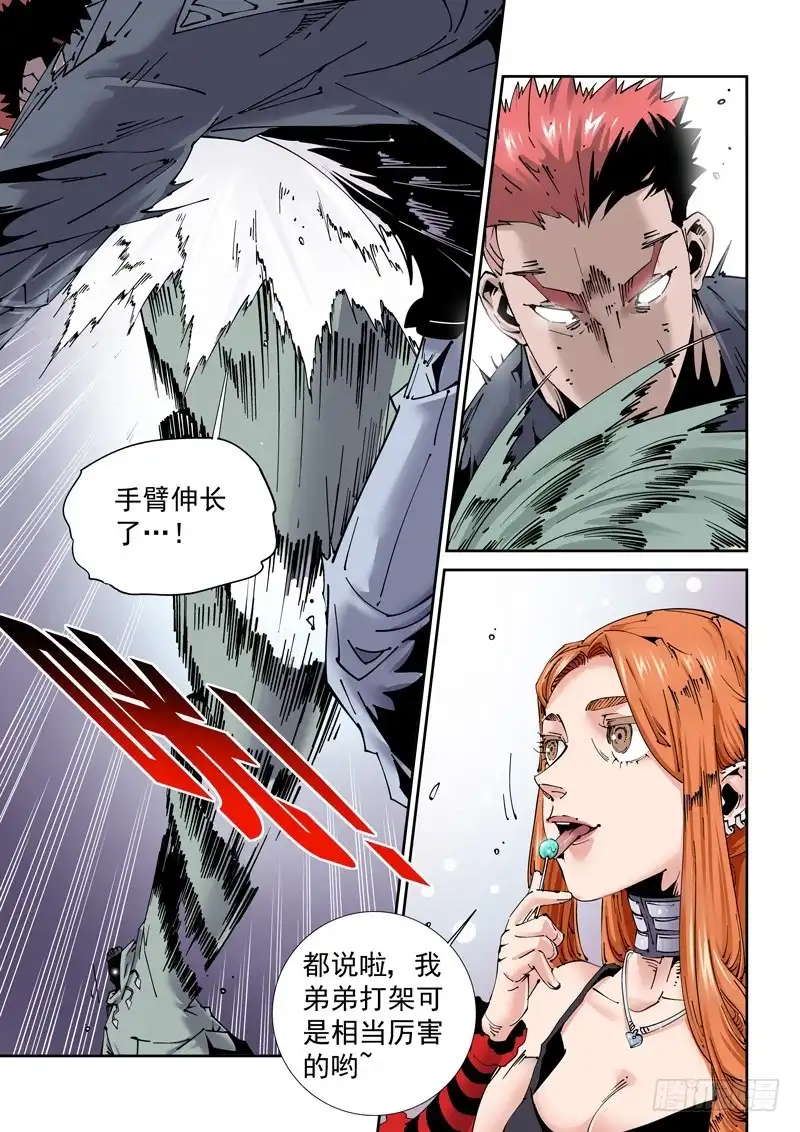 《无妄之灾》魔人篇205.姐弟 第17页