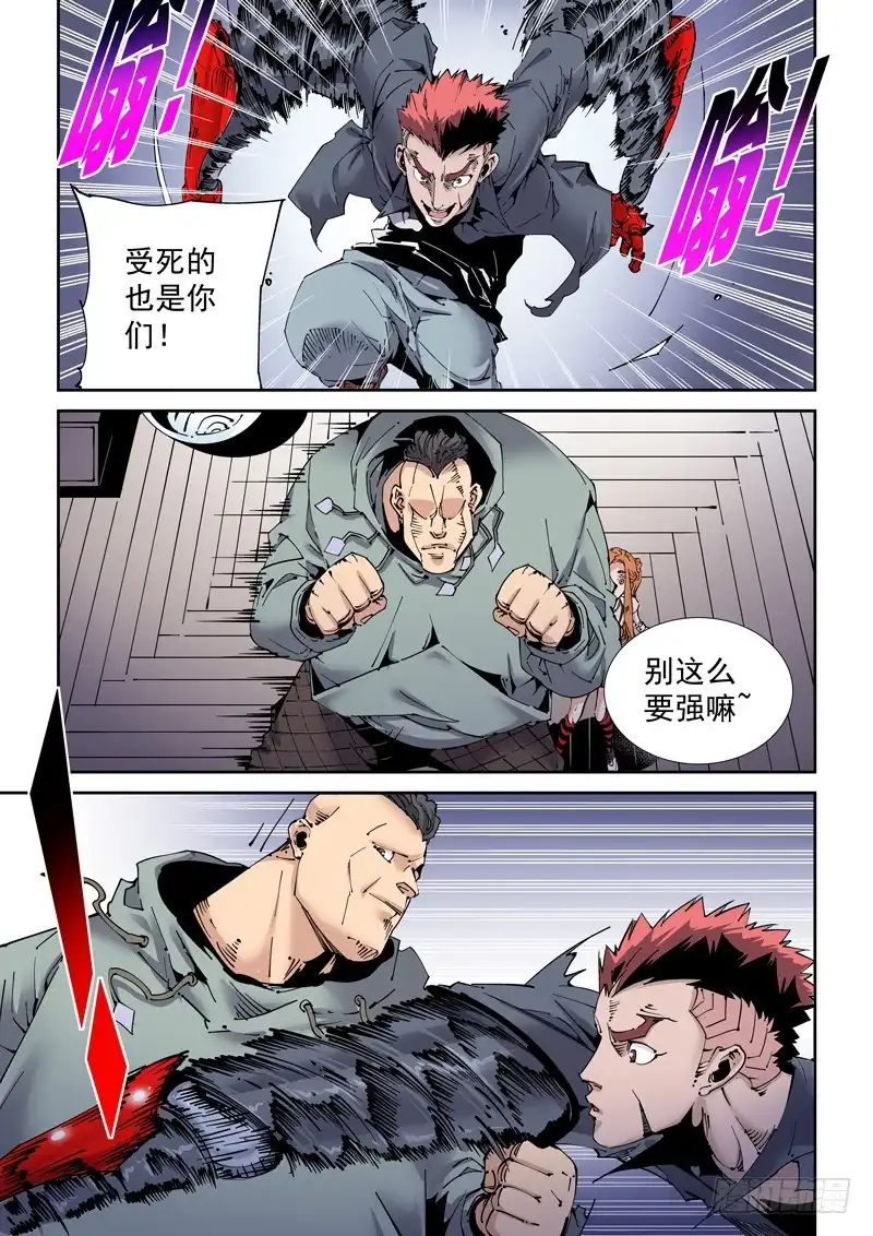 《无妄之灾》魔人篇205.姐弟 第9页