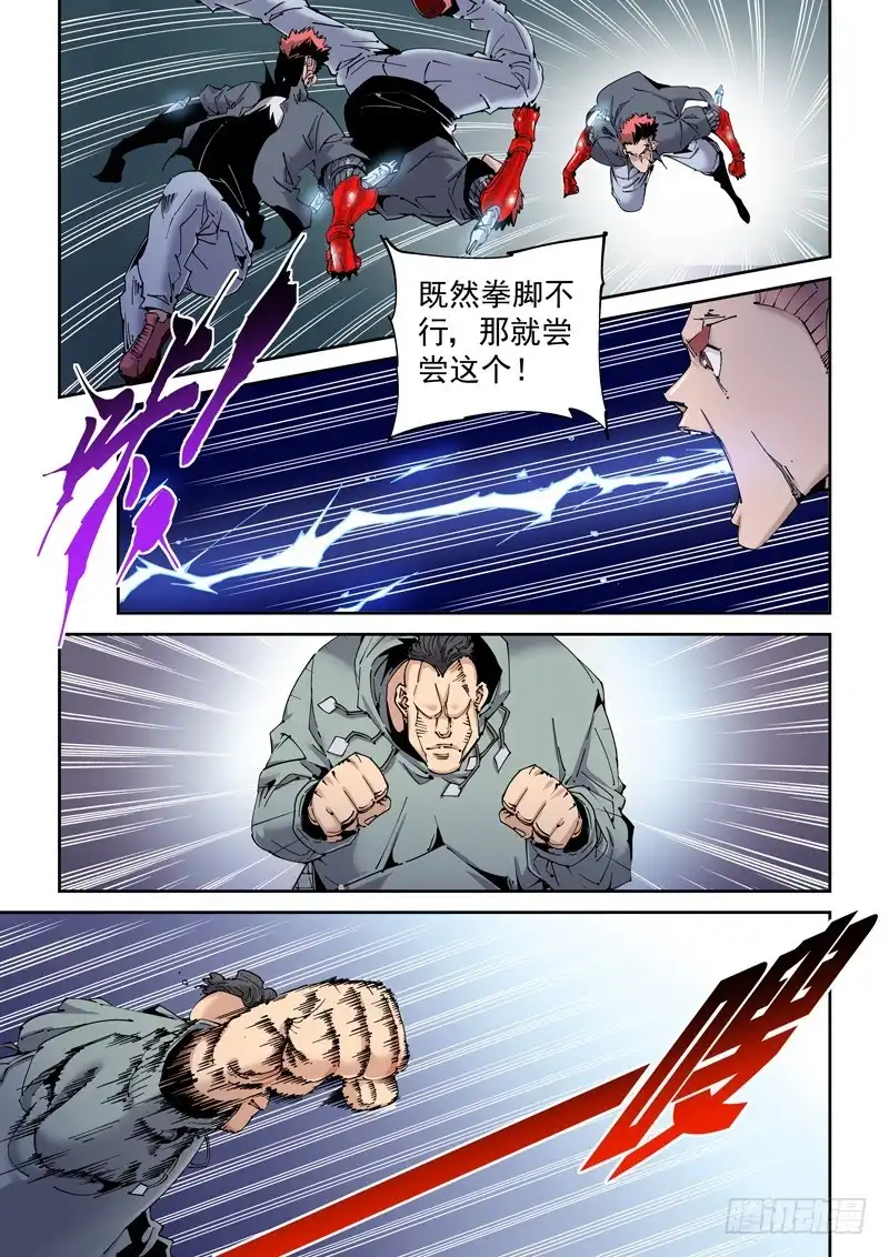 《无妄之灾》魔人篇205.姐弟 第15页