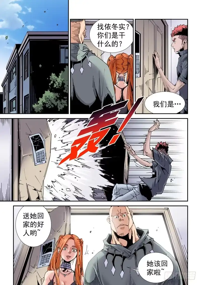 《无妄之灾》魔人篇205.姐弟 第1页