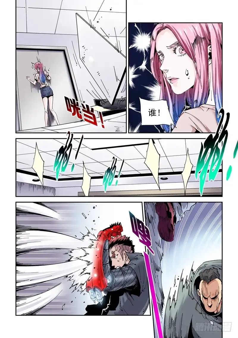 《无妄之灾》魔人篇205.姐弟 第14页