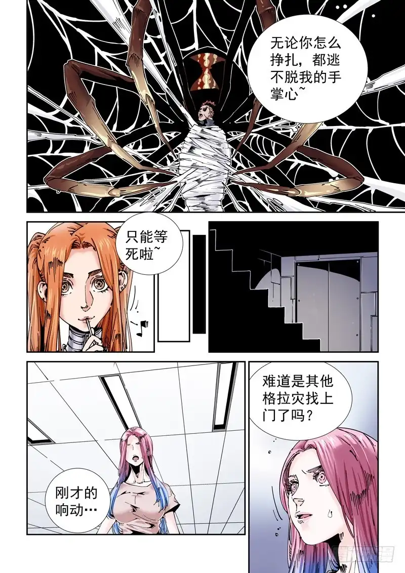 《无妄之灾》魔人篇205.姐弟 第12页