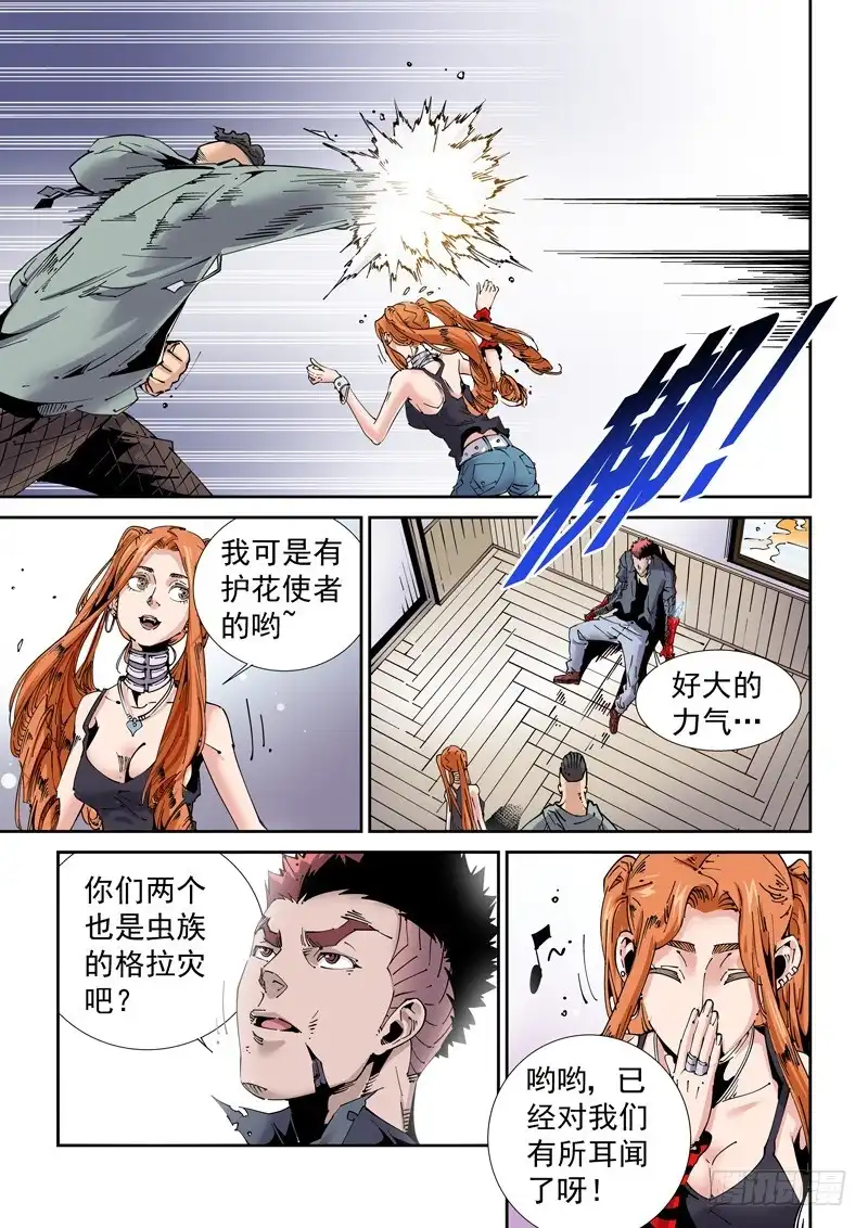 《无妄之灾》魔人篇205.姐弟 第7页