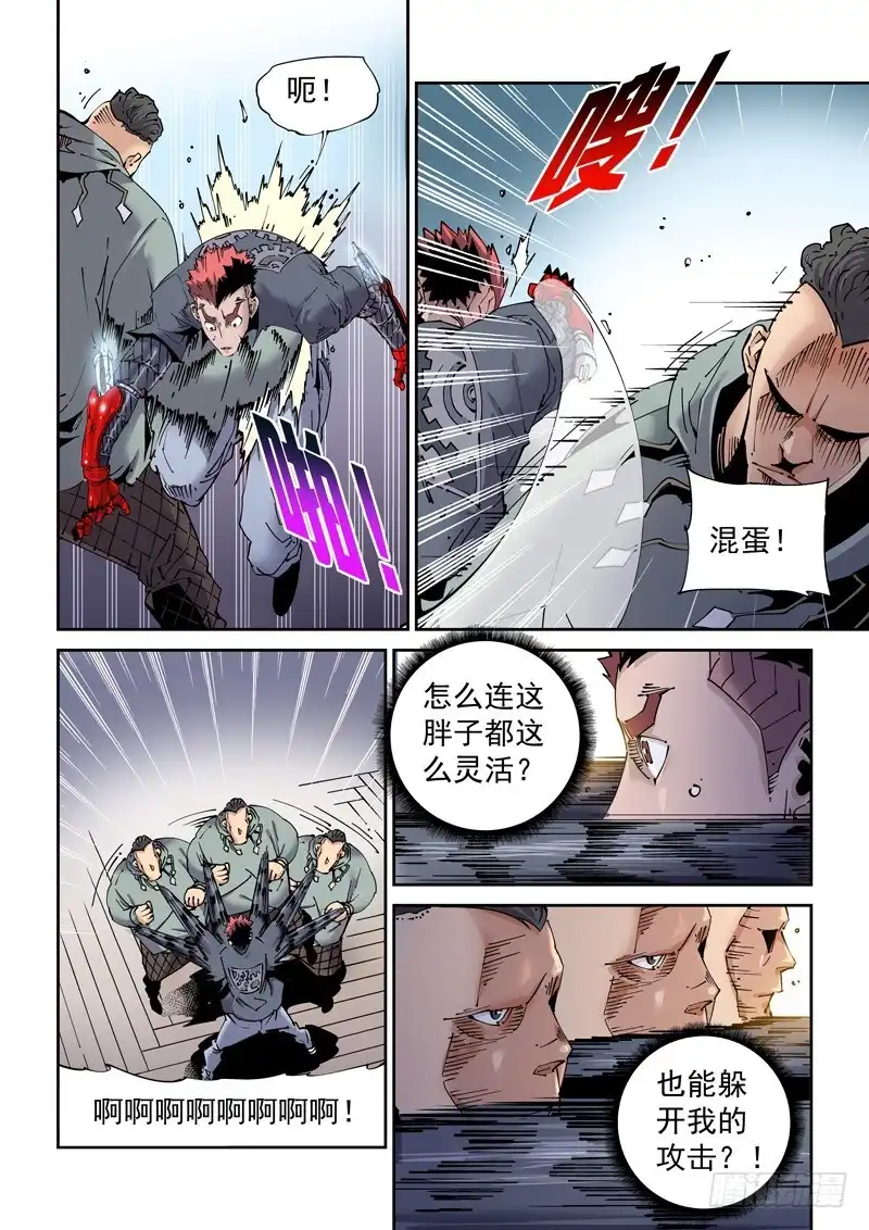 《无妄之灾》魔人篇205.姐弟 第10页