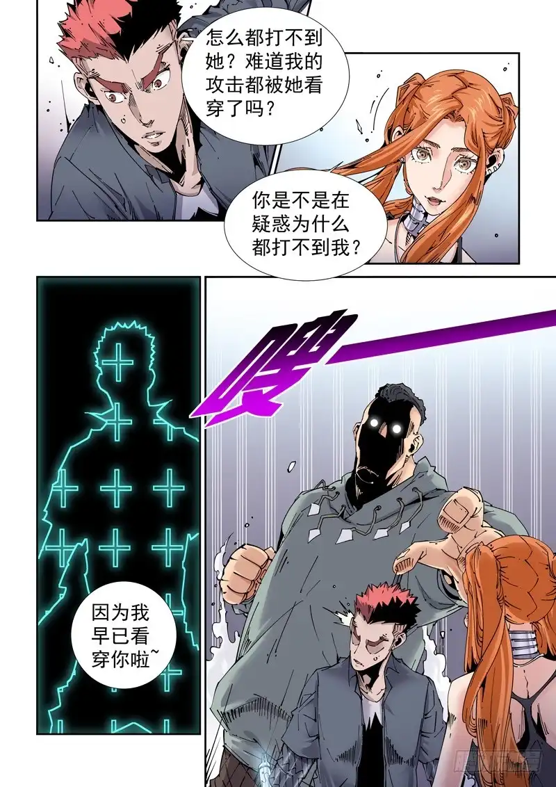 《无妄之灾》魔人篇205.姐弟 第6页