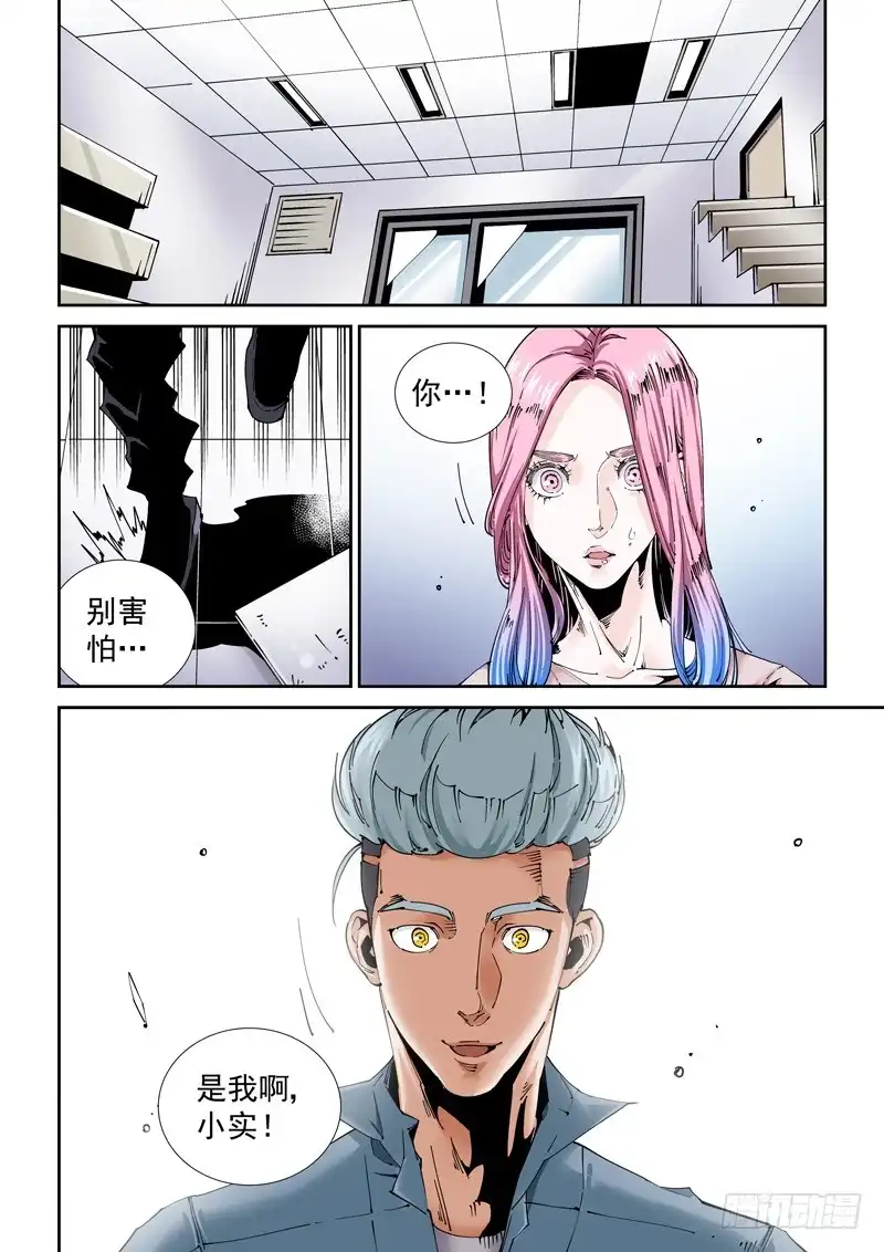 《无妄之灾》魔人篇205.姐弟 第18页