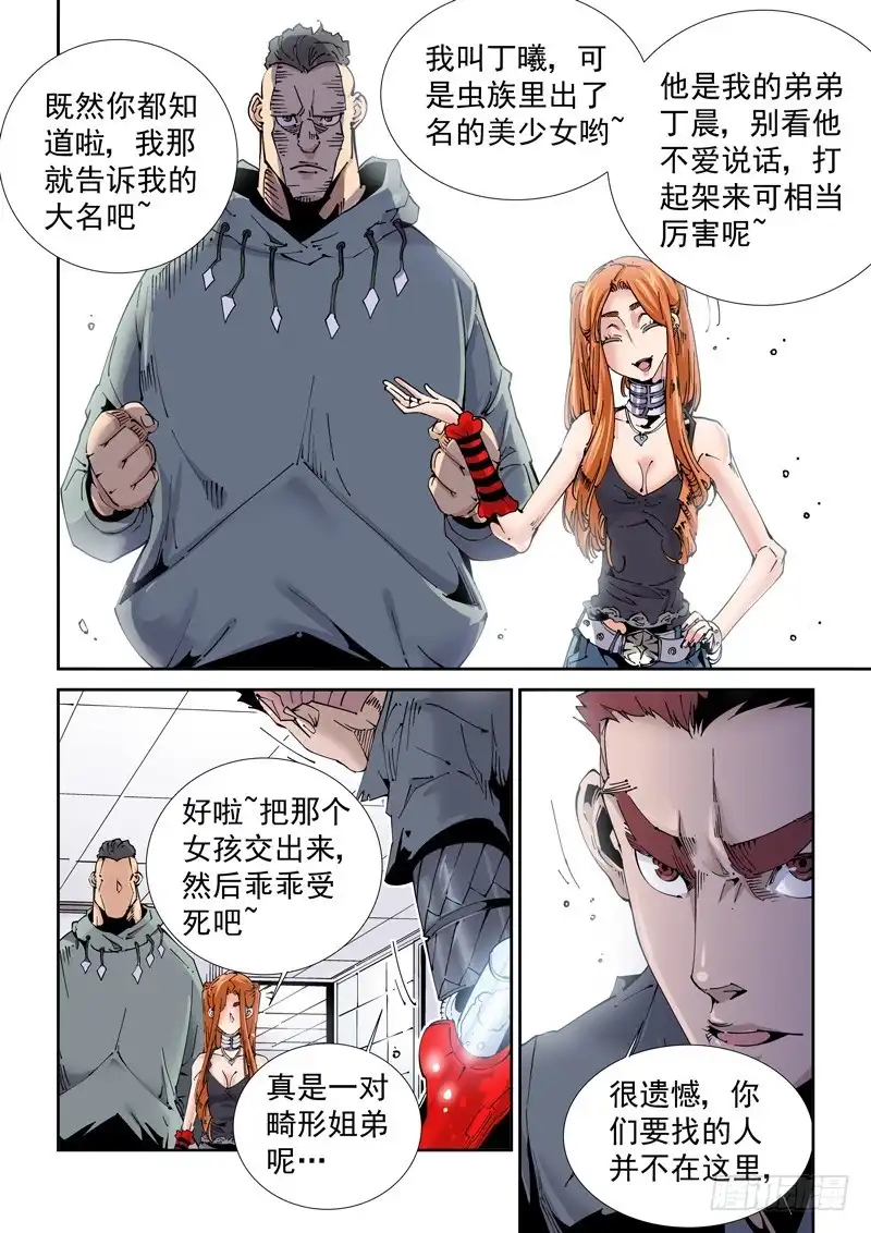 《无妄之灾》魔人篇205.姐弟 第8页