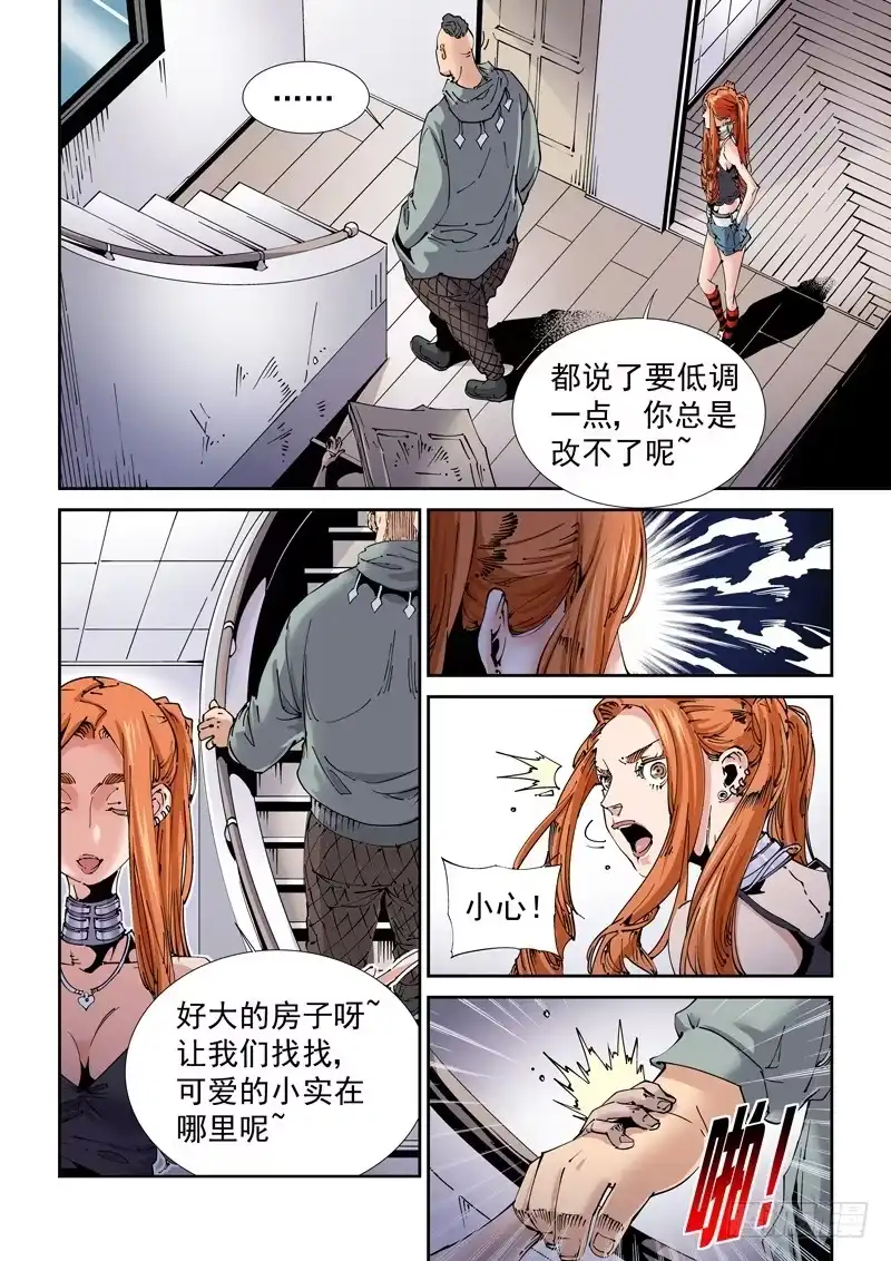 《无妄之灾》魔人篇205.姐弟 第2页