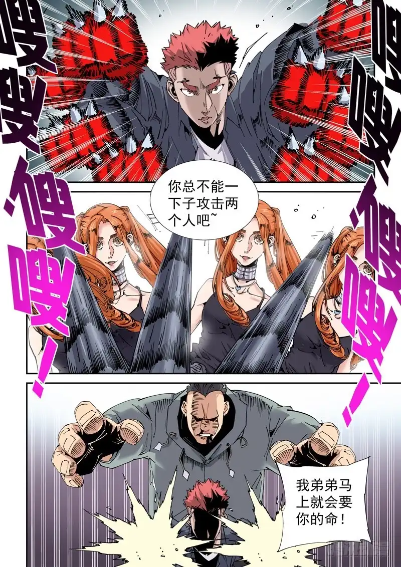 《无妄之灾》魔人篇206.一对二 第11页