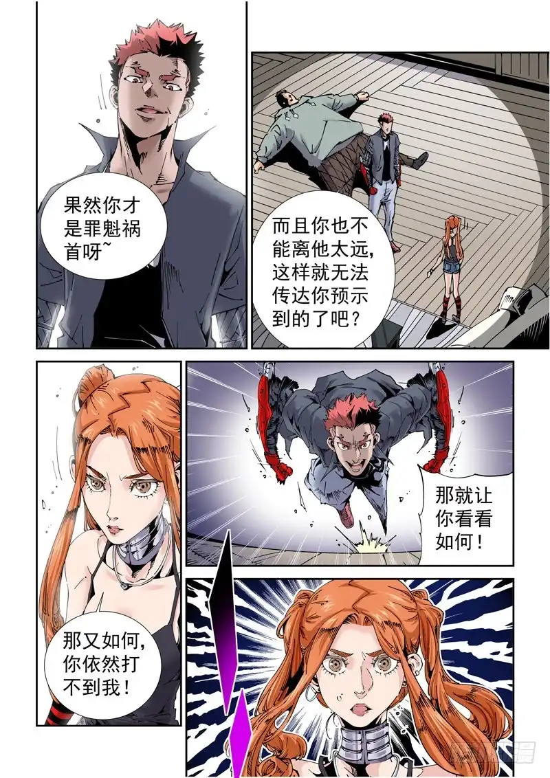 《无妄之灾》魔人篇206.一对二 第9页