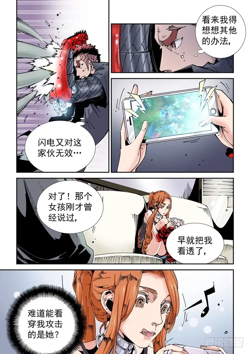 《无妄之灾》魔人篇206.一对二 第6页