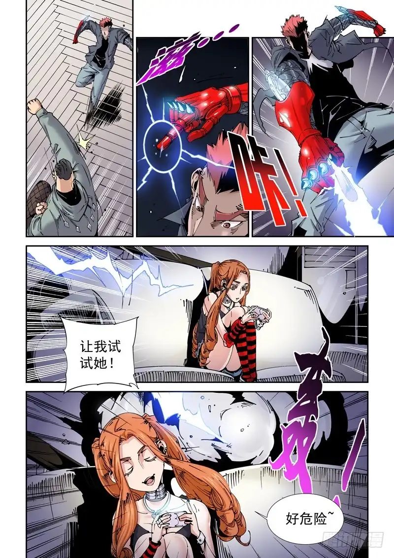 《无妄之灾》魔人篇206.一对二 第7页