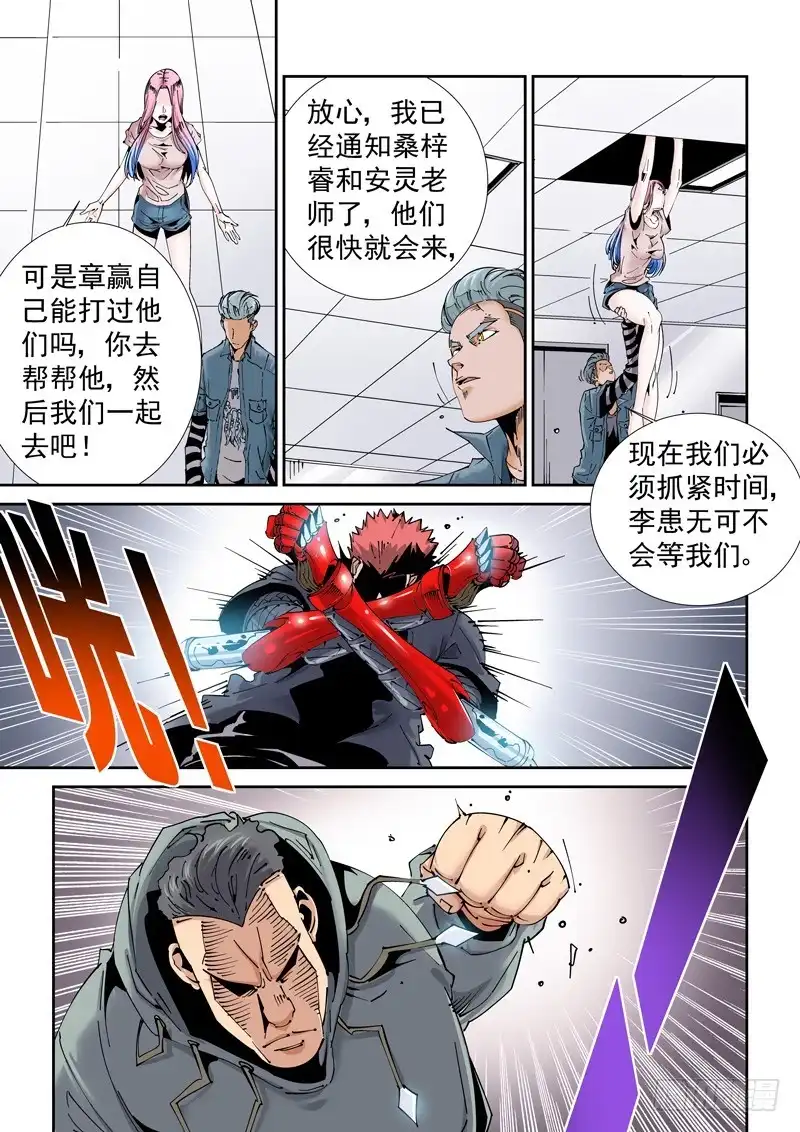 《无妄之灾》魔人篇206.一对二 第4页