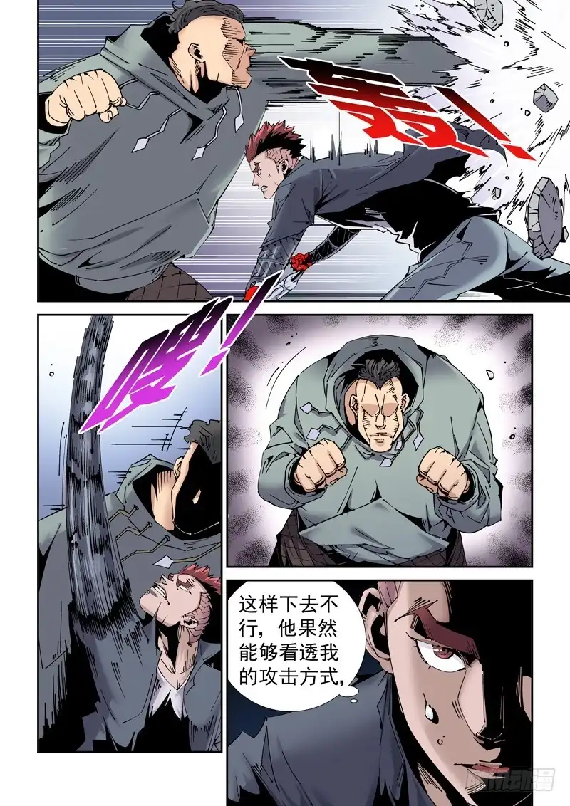 《无妄之灾》魔人篇206.一对二 第5页