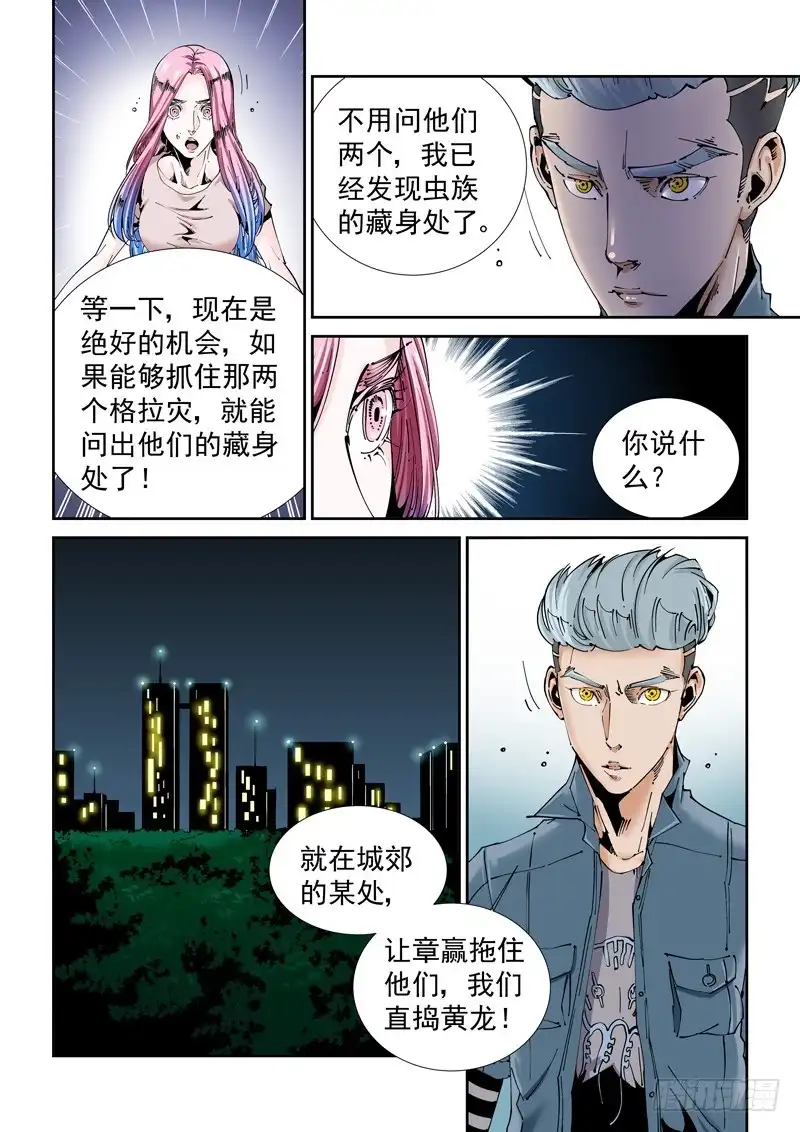 《无妄之灾》魔人篇206.一对二 第3页