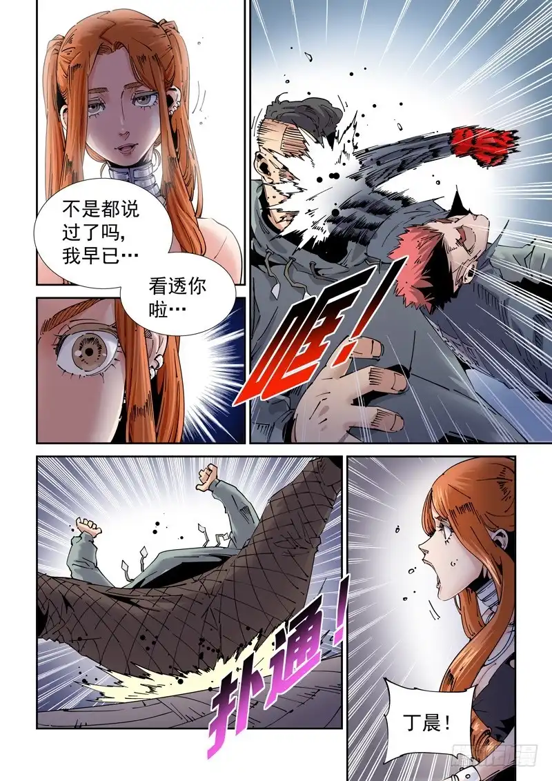 《无妄之灾》魔人篇206.一对二 第8页