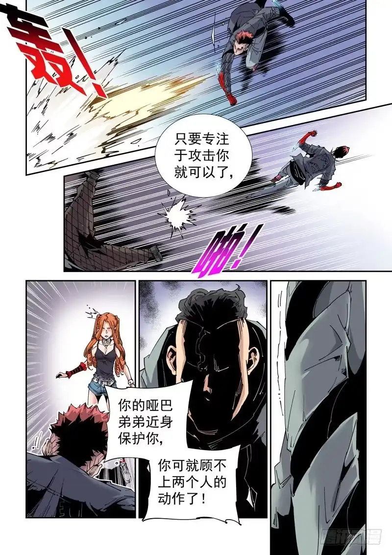 《无妄之灾》魔人篇206.一对二 第13页
