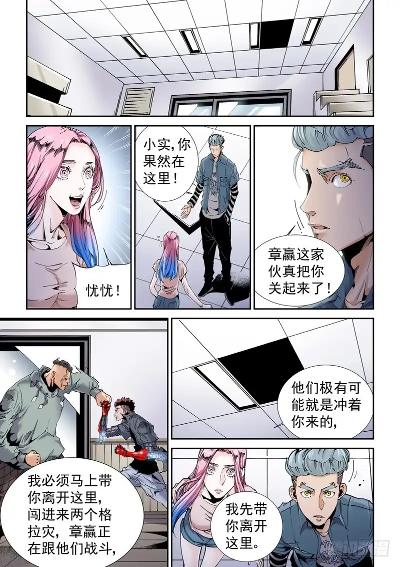 《无妄之灾》魔人篇206.一对二 第2页