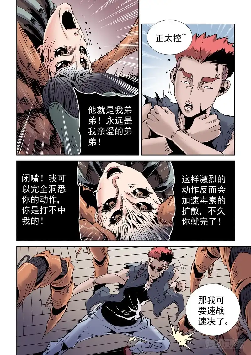 《无妄之灾》魔人篇207.合体 第11页