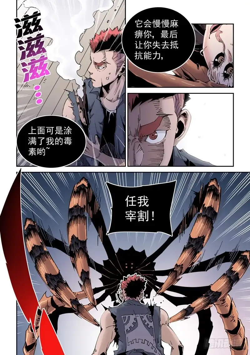 《无妄之灾》魔人篇207.合体 第9页