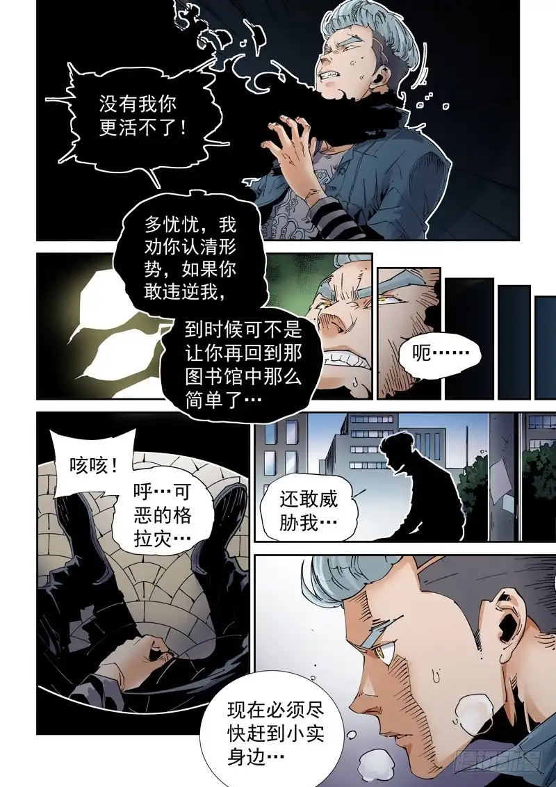 《无妄之灾》魔人篇207.合体 第18页