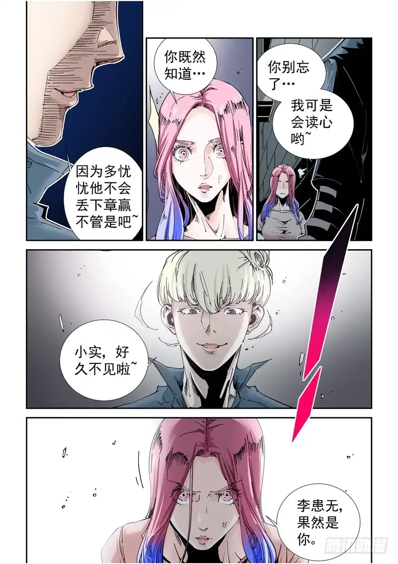 《无妄之灾》魔人篇207.合体 第16页