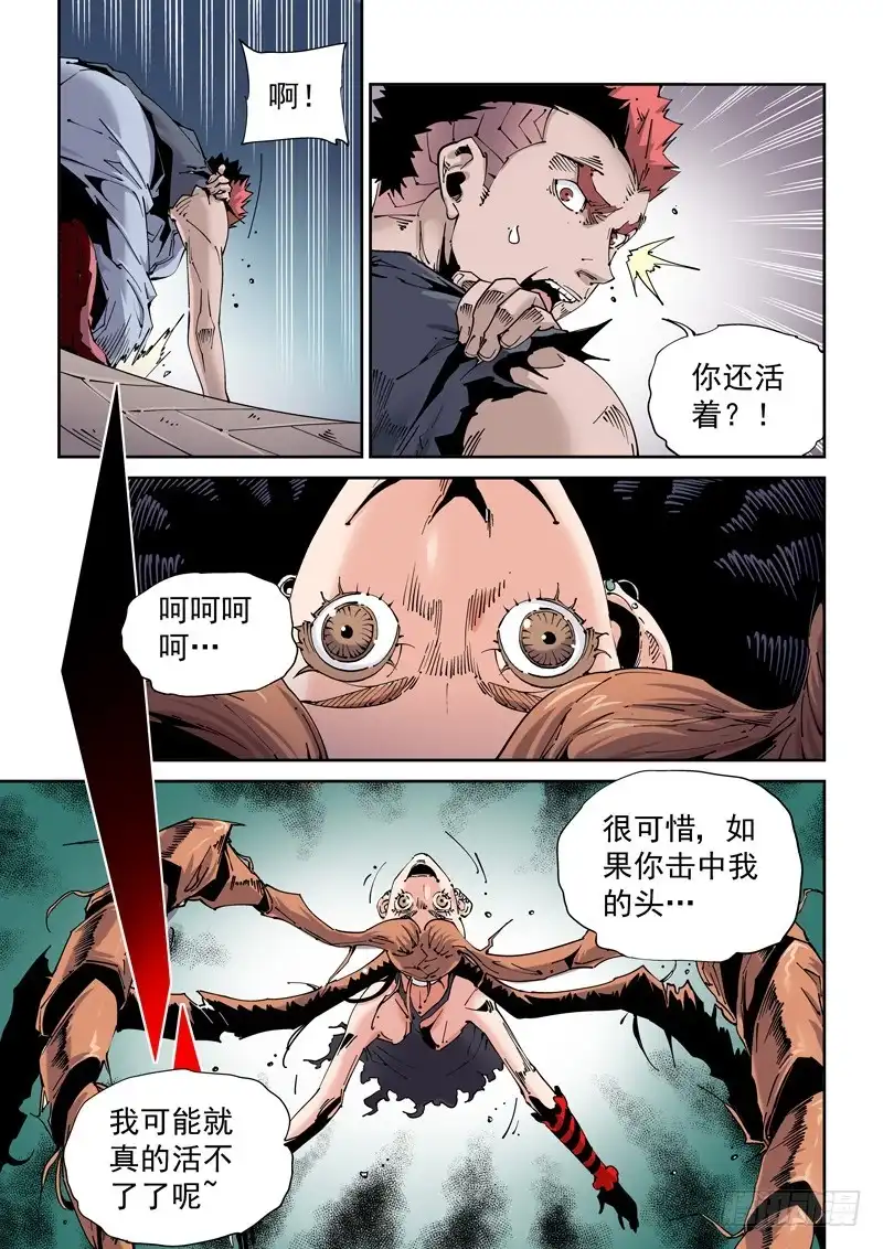 《无妄之灾》魔人篇207.合体 第4页