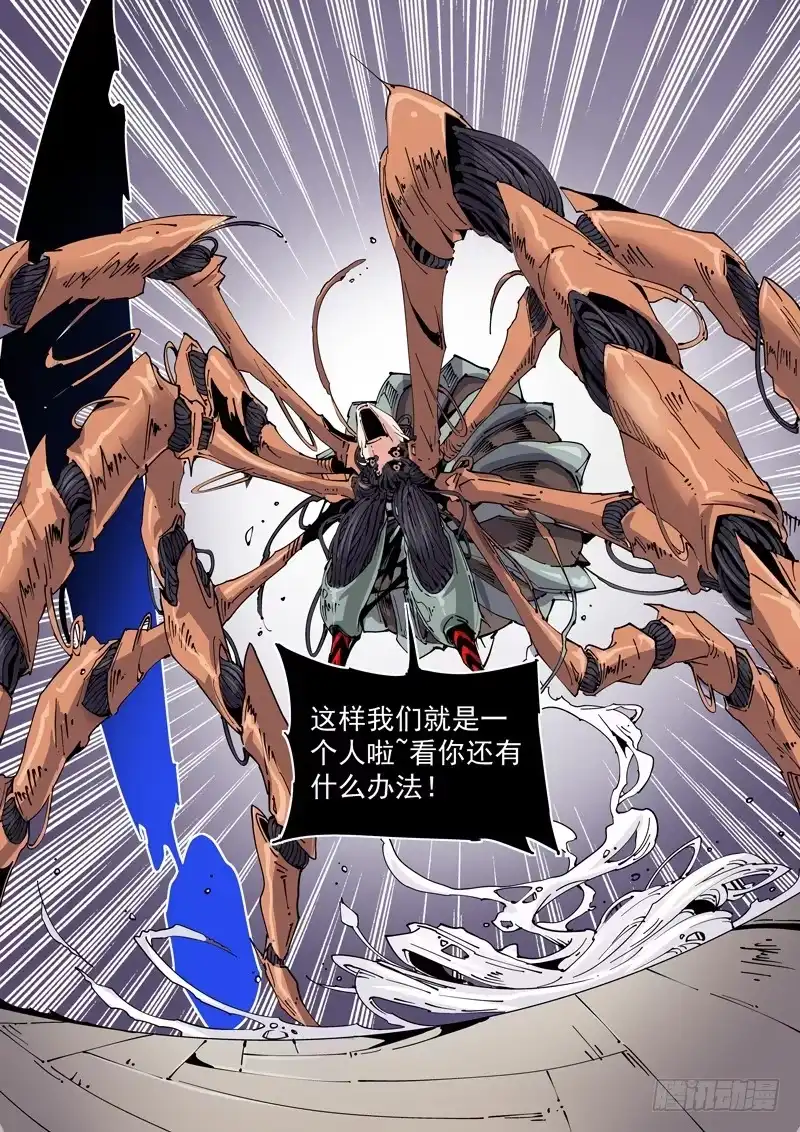 《无妄之灾》魔人篇207.合体 第7页
