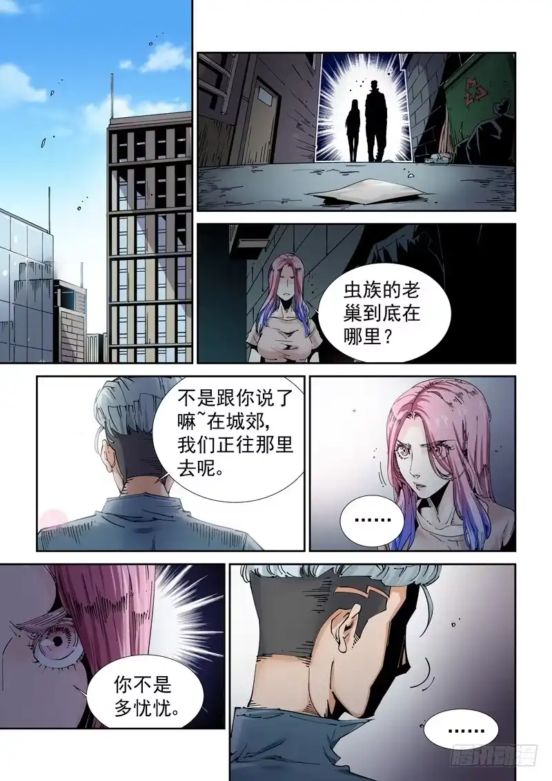 《无妄之灾》魔人篇207.合体 第15页