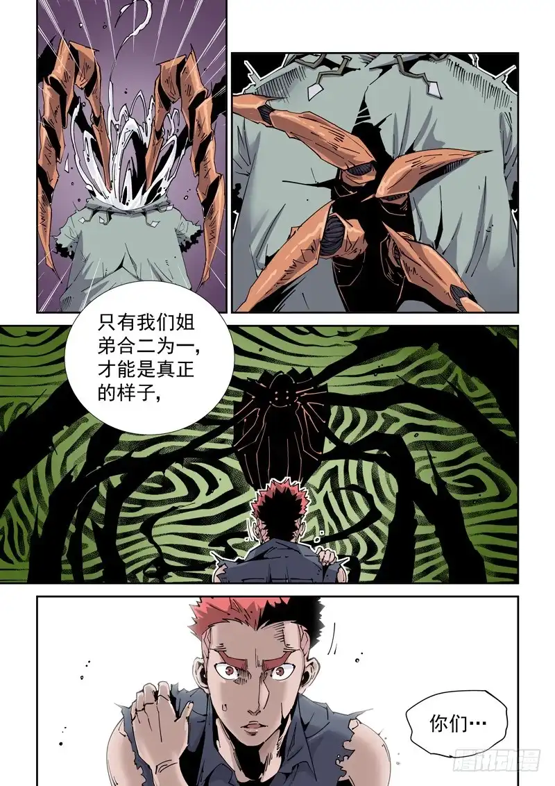 《无妄之灾》魔人篇207.合体 第6页