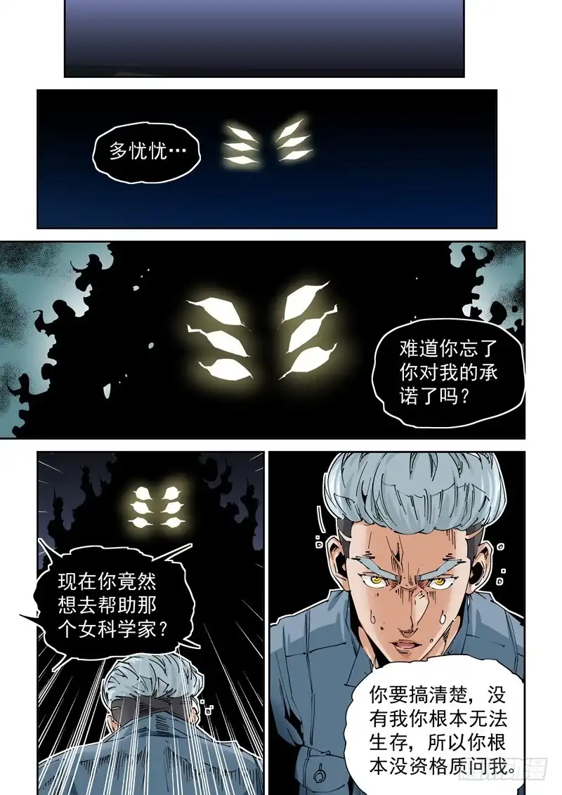 《无妄之灾》魔人篇207.合体 第17页