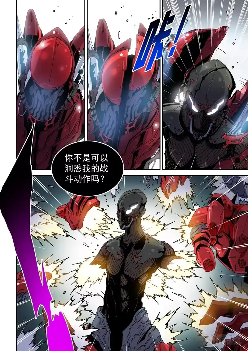 《无妄之灾》魔人篇207.合体 第13页