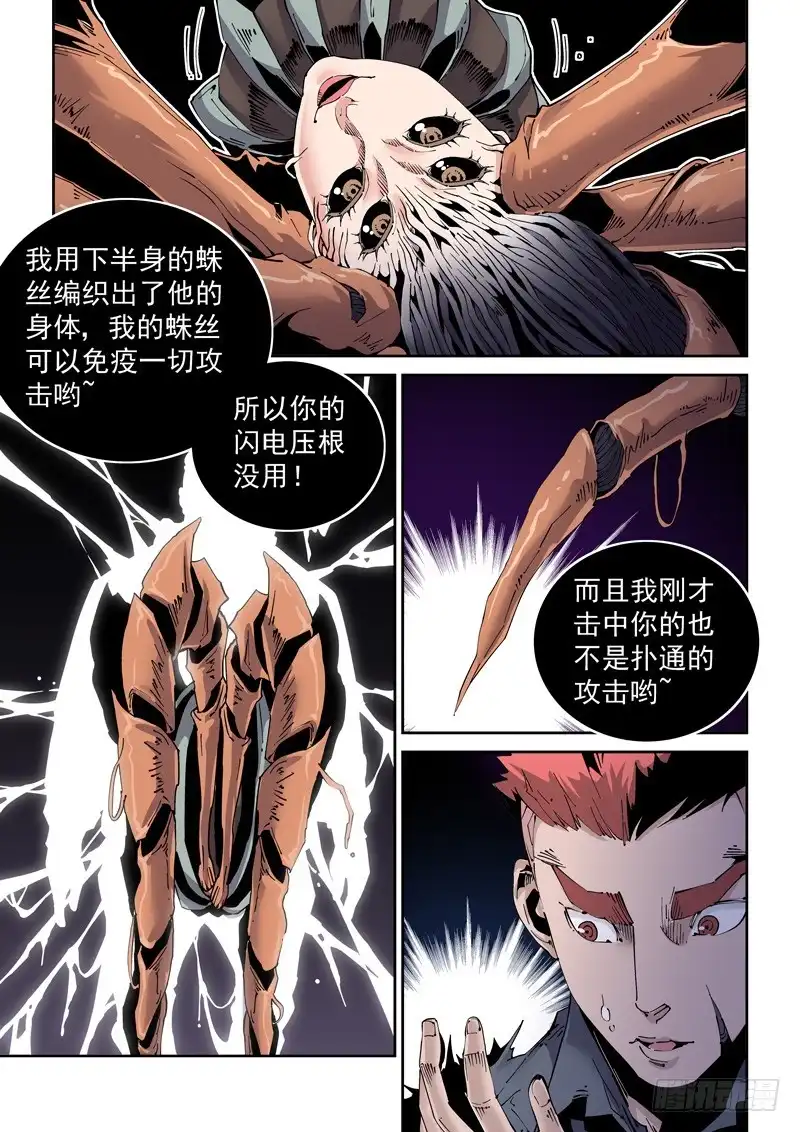 《无妄之灾》魔人篇207.合体 第8页