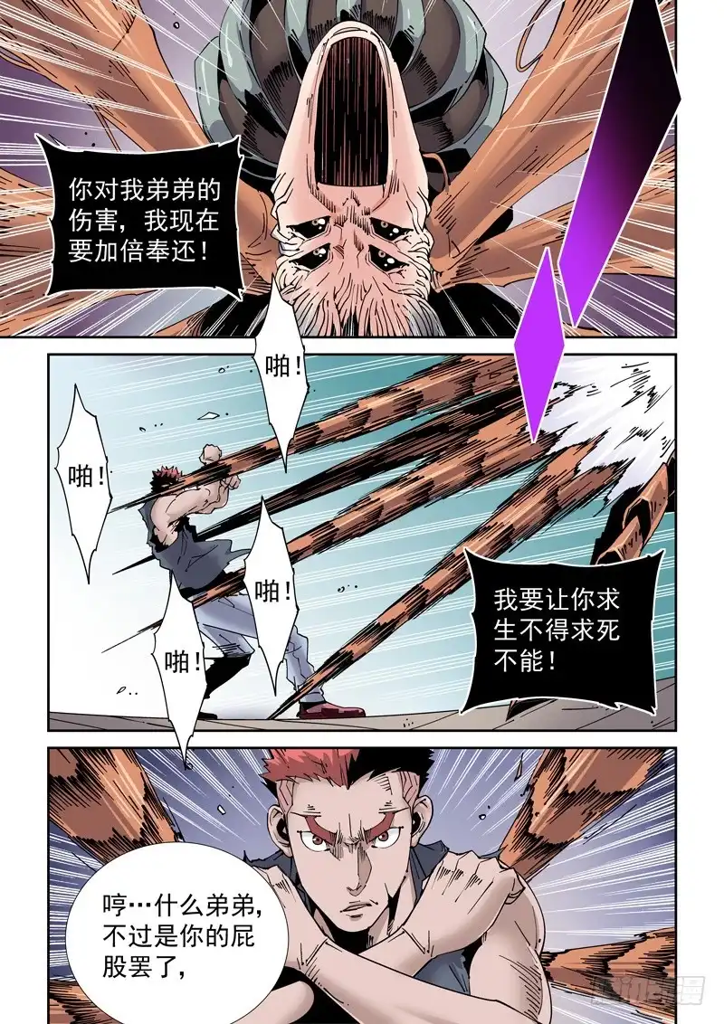 《无妄之灾》魔人篇207.合体 第10页