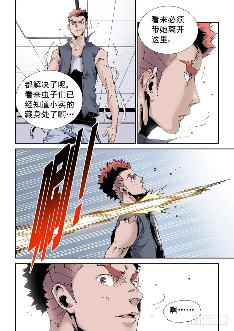 《无妄之灾》魔人篇207.合体 第3页