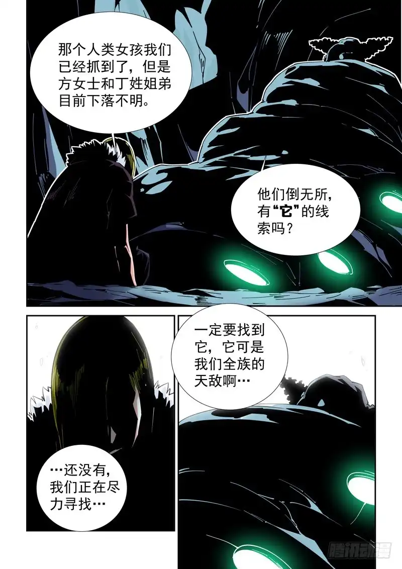《无妄之灾》魔人篇208.失踪 第18页