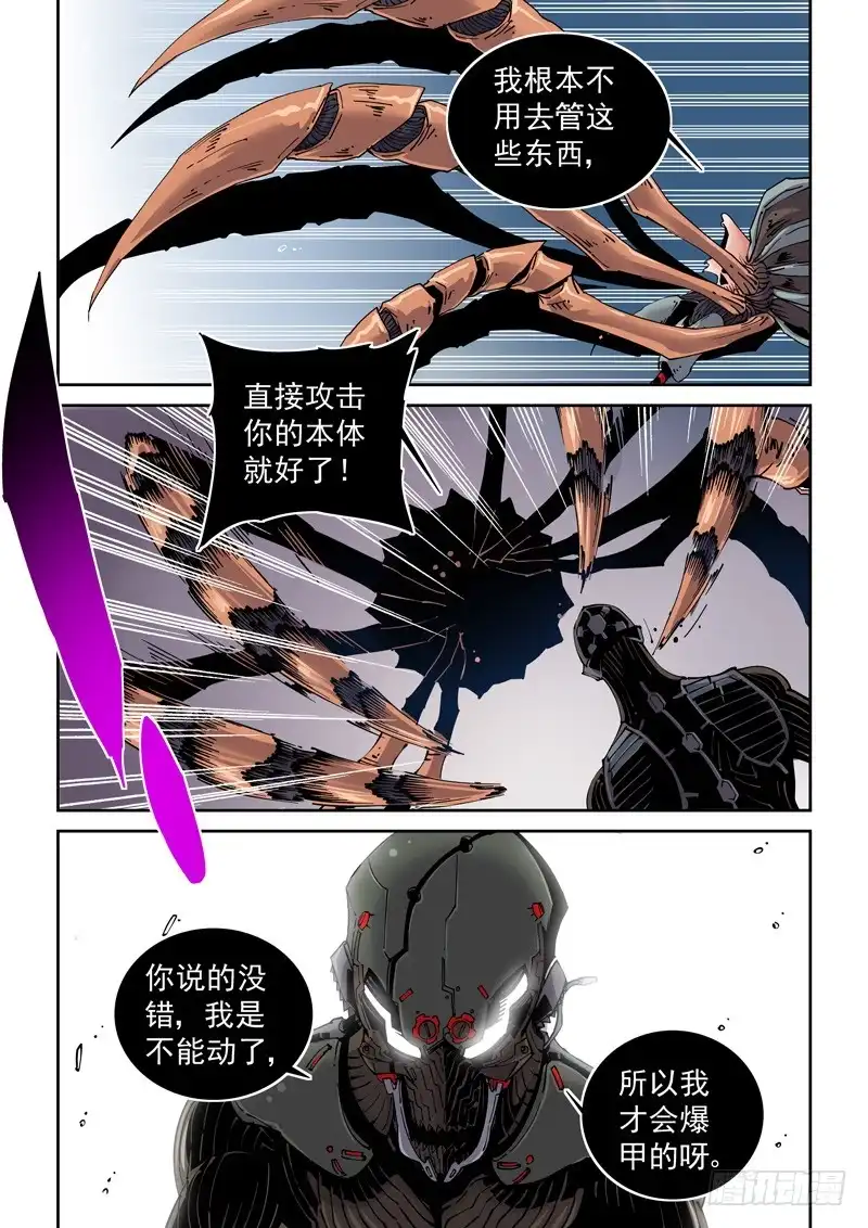 《无妄之灾》魔人篇208.失踪 第3页
