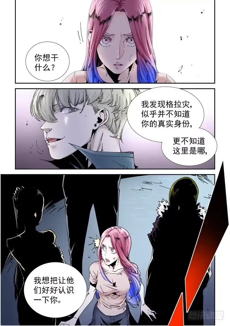 《无妄之灾》魔人篇208.失踪 第13页