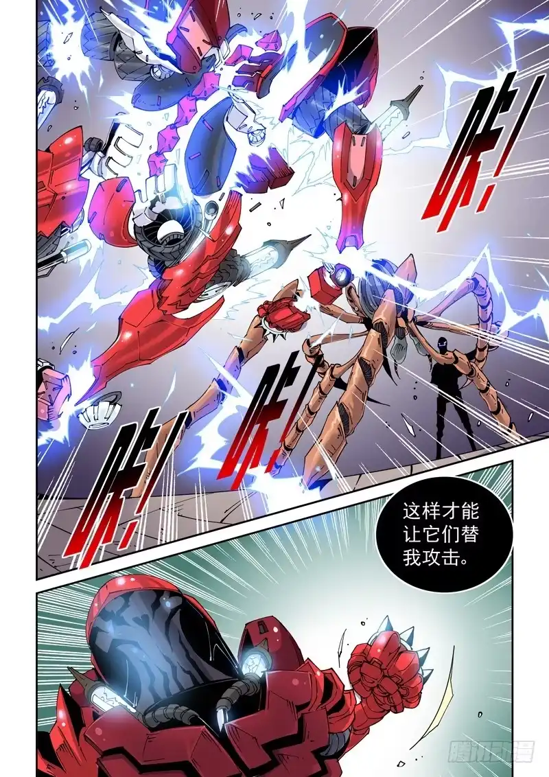 《无妄之灾》魔人篇208.失踪 第4页