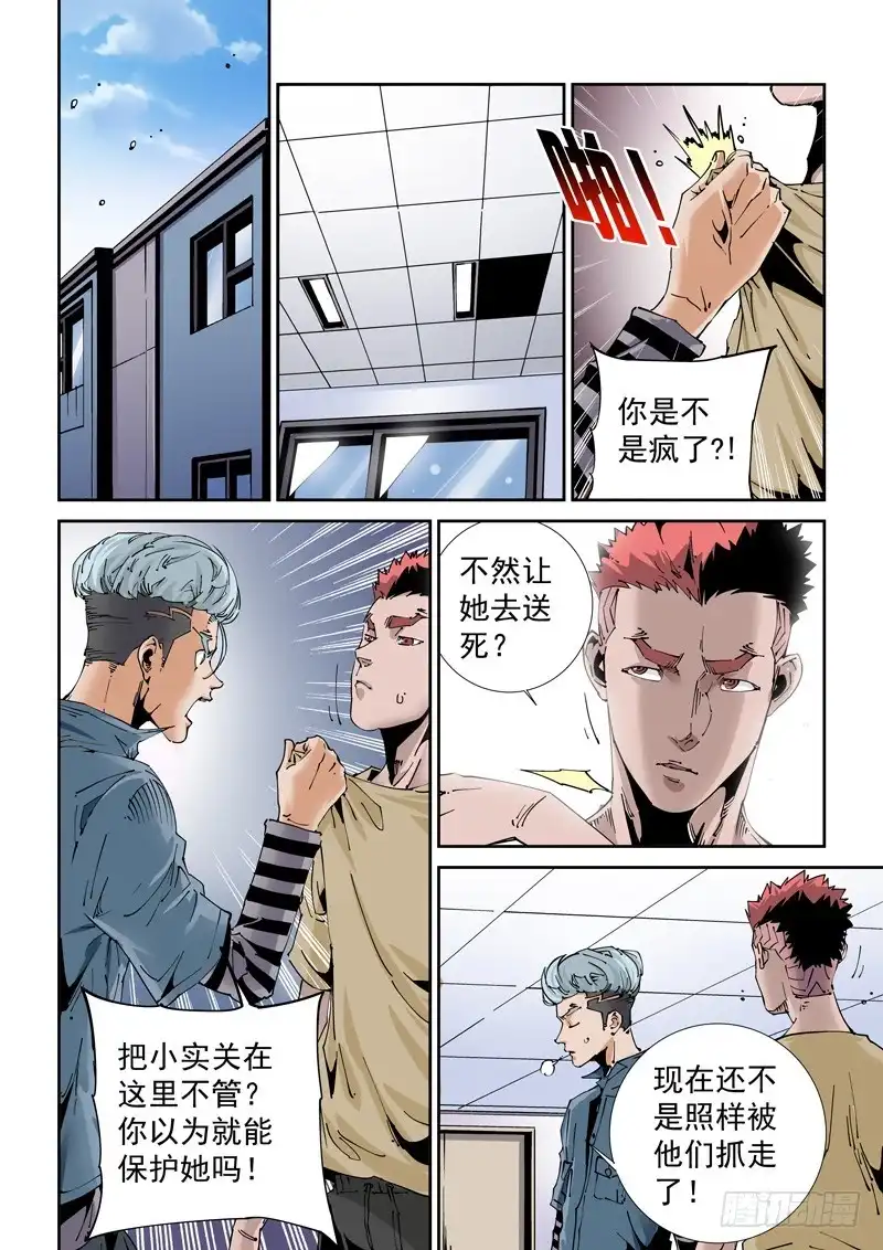 《无妄之灾》魔人篇208.失踪 第14页