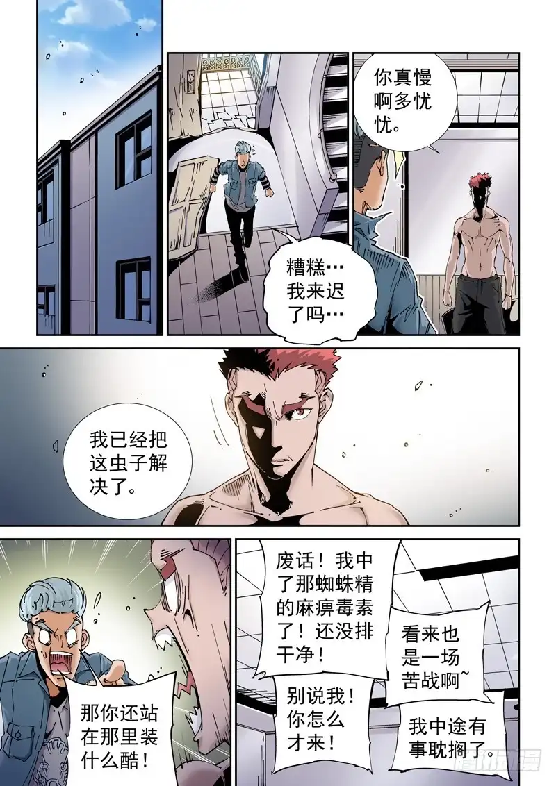 《无妄之灾》魔人篇208.失踪 第7页