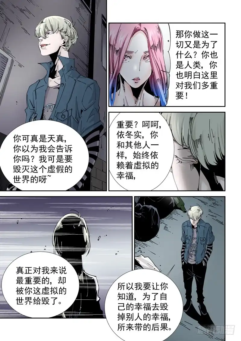 《无妄之灾》魔人篇208.失踪 第9页