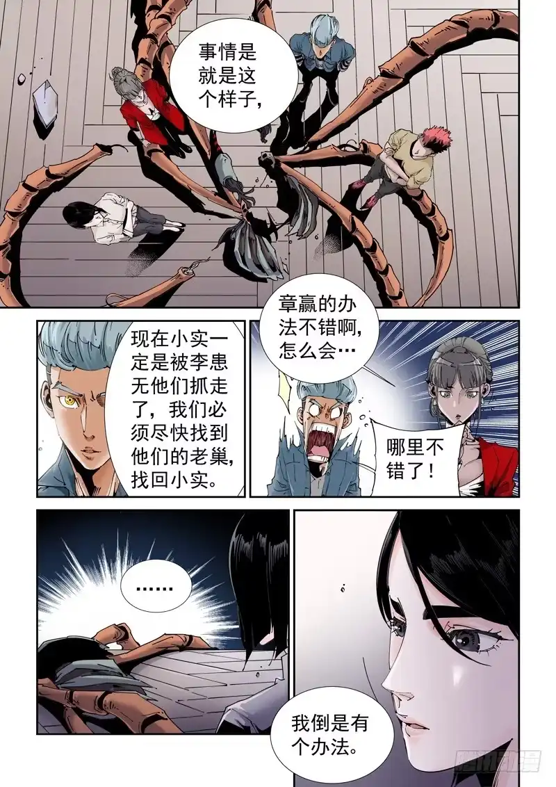《无妄之灾》魔人篇208.失踪 第15页