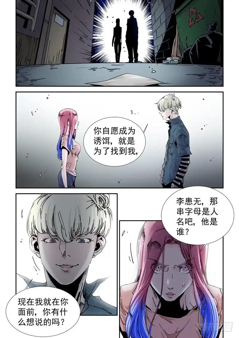 《无妄之灾》魔人篇208.失踪 第8页