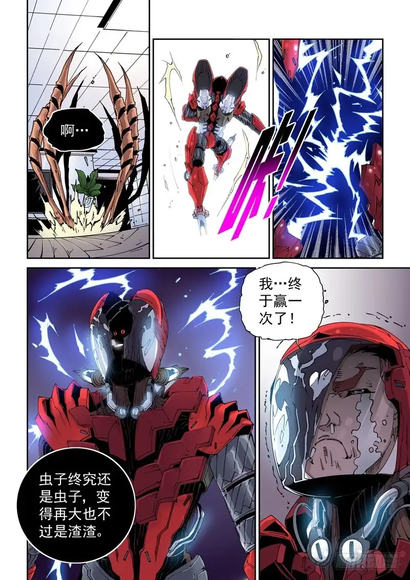 《无妄之灾》魔人篇208.失踪 第6页