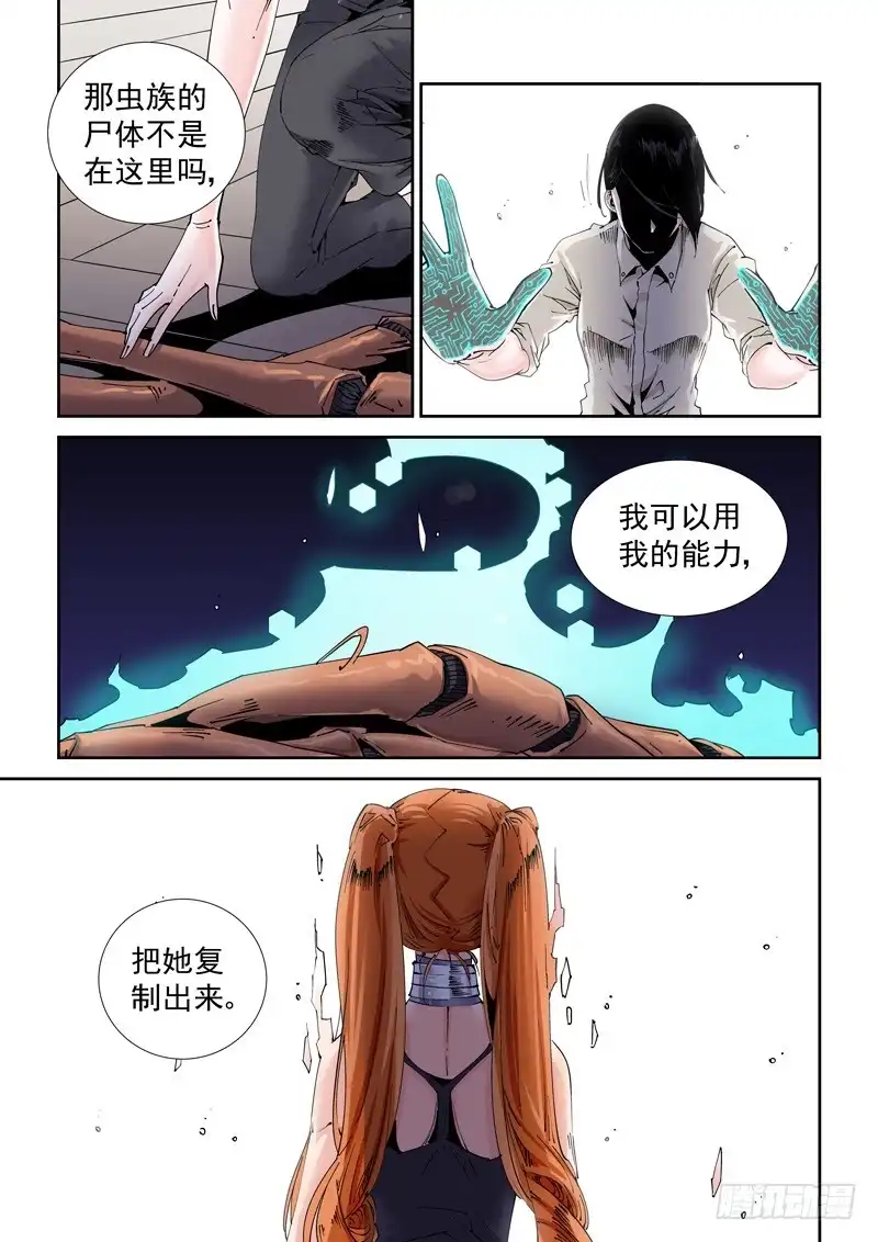 《无妄之灾》魔人篇208.失踪 第16页